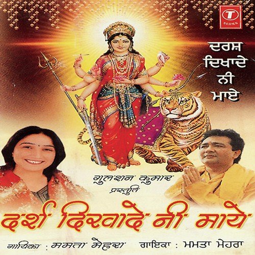 Darsh Dikhade Ni Maye Mamta Mehra MP3 Download